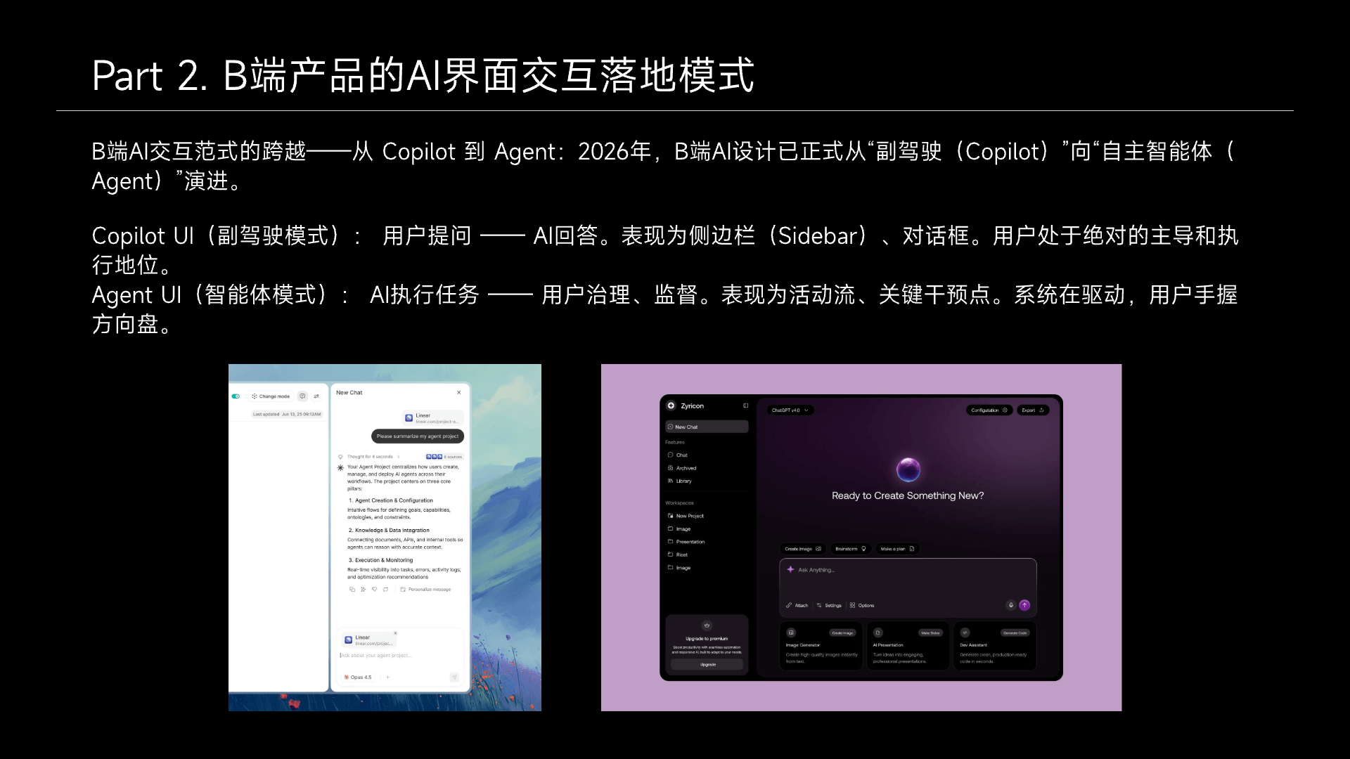 AI时代的视觉与交互重构 细节 08